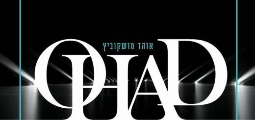Ohad Moskowitz - Beshaah Tova (2018)