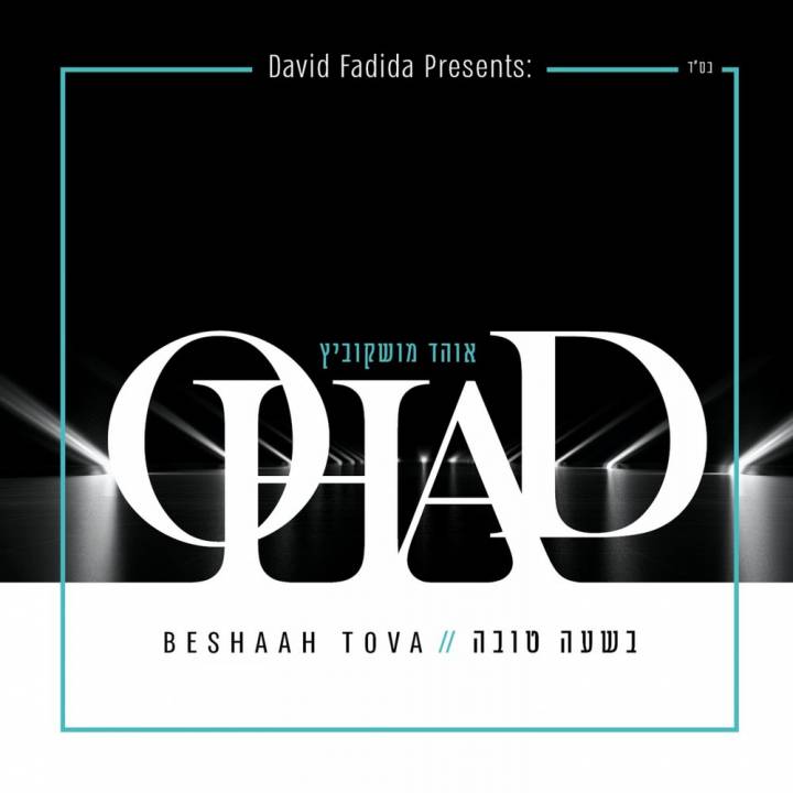 Ohad Moskowitz - Beshaah Tova (2018)