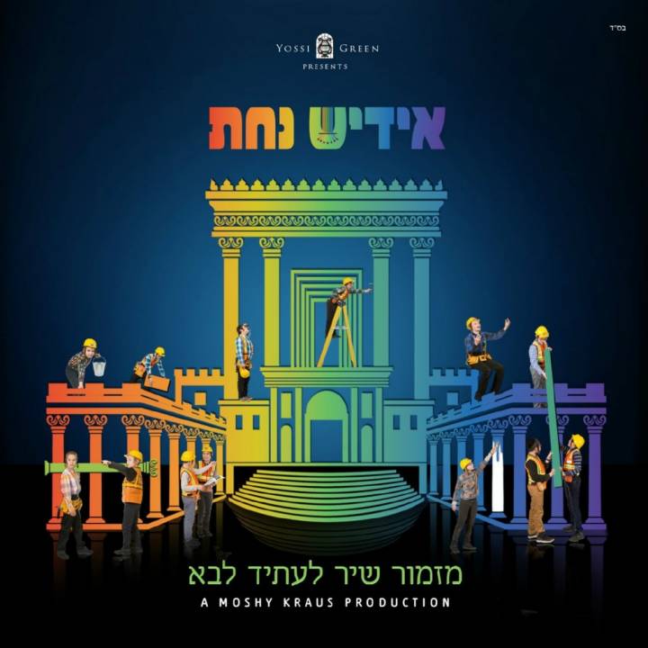 Yossi Green — Yiddish Nachas, Vol. 3 (2018)