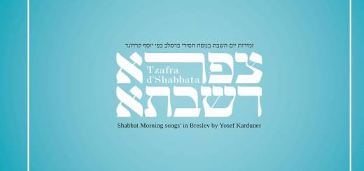 Yosef Karduner - Tzafra d'Shabbata (2018)