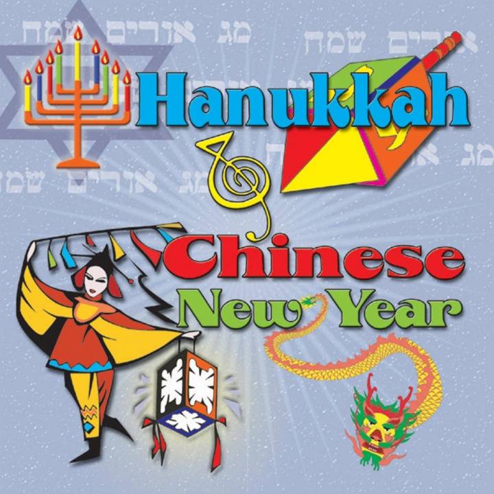 Kimbo Children's Music - Hanukkah & Chinese New Year (2017)