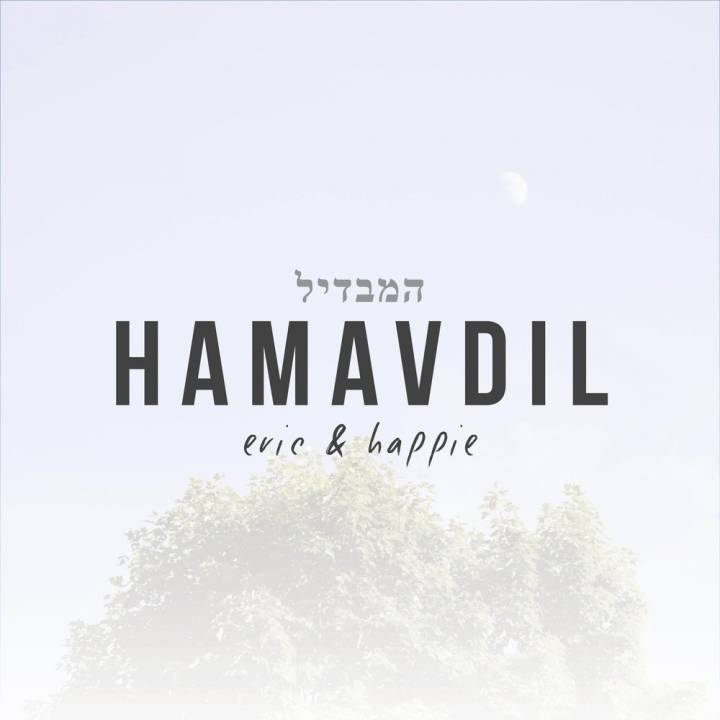 Eric & Happie - Hamavdil (2018)