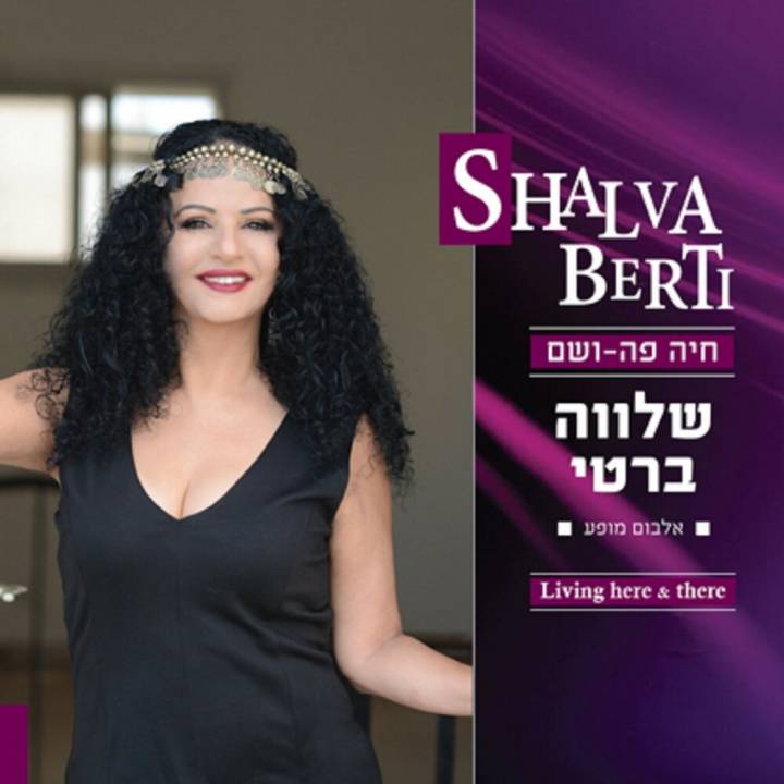 Shalva Berti - Haya Po Vasham (2019)