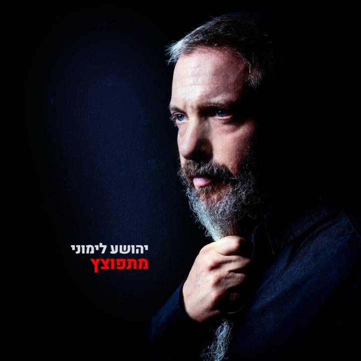 Yehoshua Limoni - Mitzpotzetz (2019)