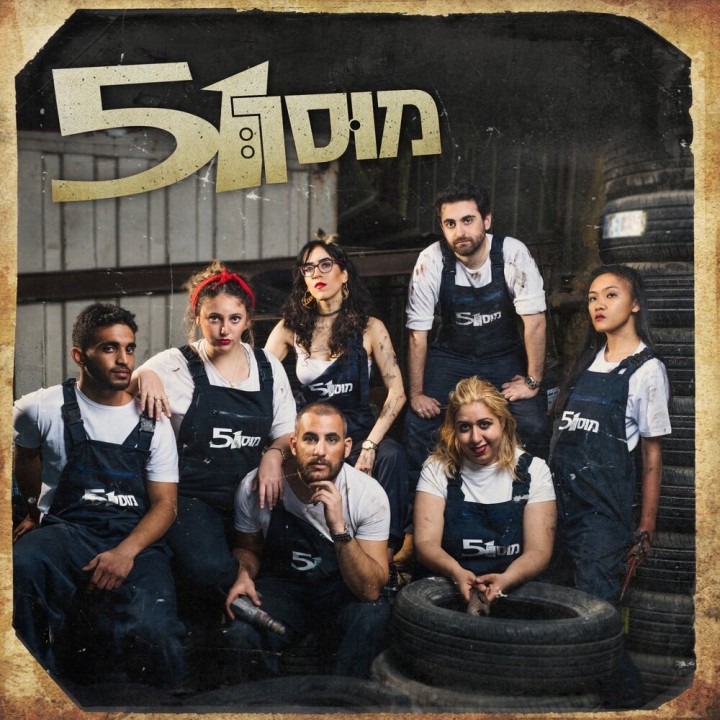 Hamusach 51 - Hamusach 51 (2019)