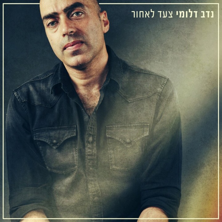 Nadav Dalumi - Tzaad Leachor (2019)