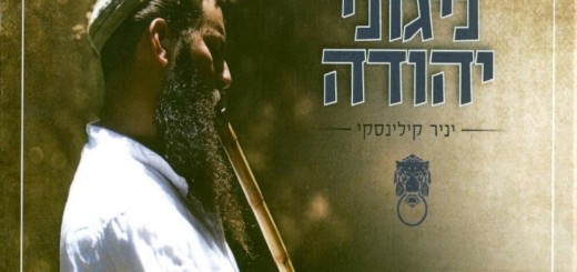 Ianir Kilinsky - Nigunei Yehuda (2019)