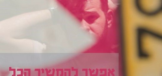 Ofer Kolker - Efshar Lehamshih Hakol (2019)