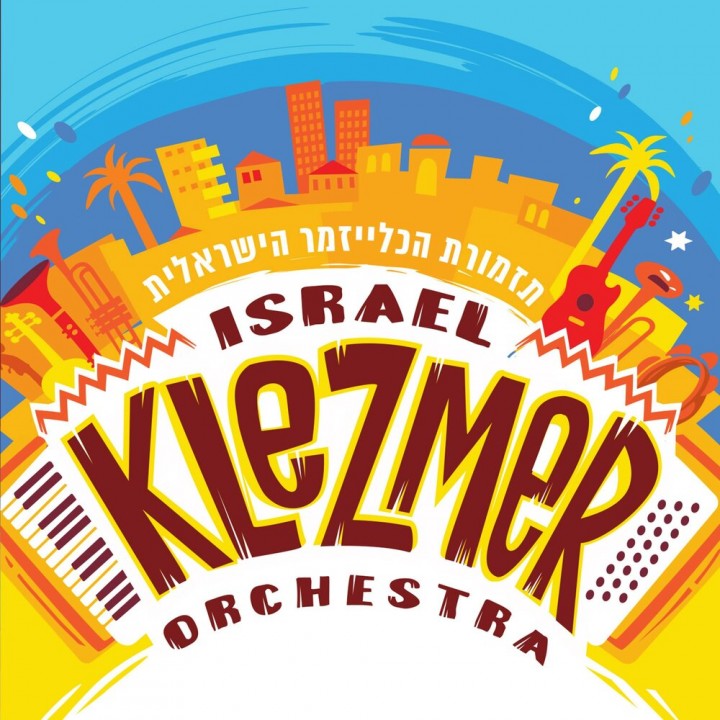 Israel Klezmer Orchestra - Israel Klezmer Orchestra (2019)