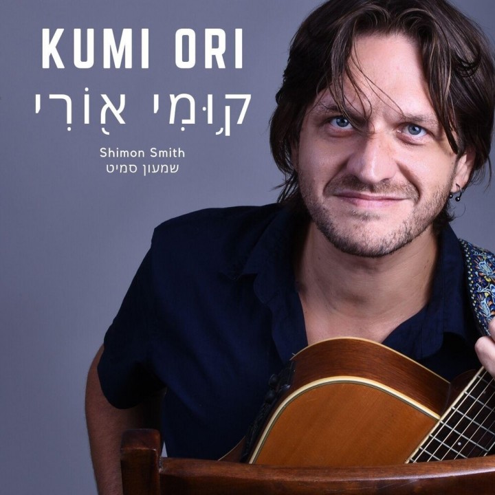 Shimon Smith - Kumi Ori (2019)