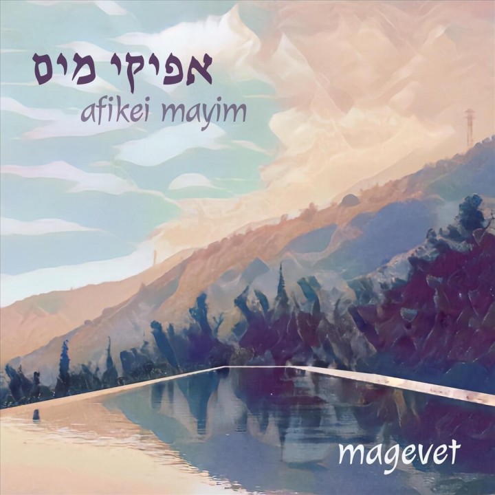 Magevet - Afikei Mayim (2020)