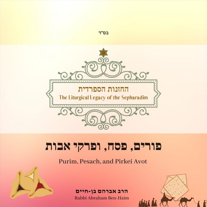 Rabbi Abraham Ben-Haim - Purim, Pesach, & Pirkei Avot (2020)