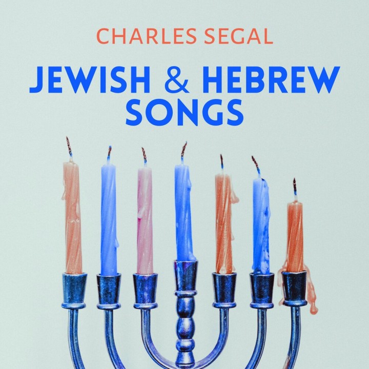 Charles Segal - Jewish and Hebrew Songs (2020)