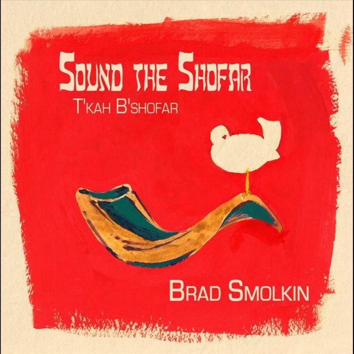 Brad Smolkin - Sound the Shofar (T'kah B'shofar) (2011)