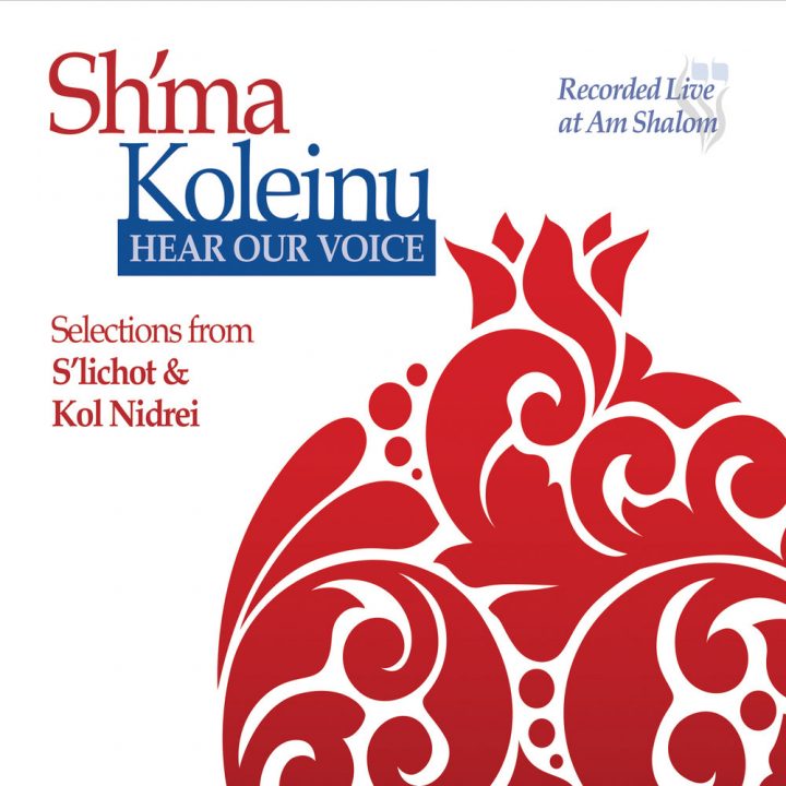 Cantor Andrea Rae Markowicz & Music at Am Shalom - Sh’ma Koleinu ~ Hear Our Voice (2017)
