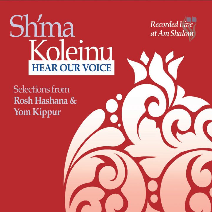 Cantor Andrea Rae Markowicz & Music at Am Shalom - Sh'ma Koleinu ~ Hear Our Voice II (2018)