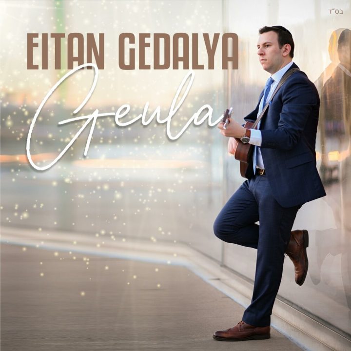Eitan Gedalya - Geula (2021)