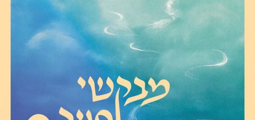 Yeshivat Ramat Gan - Mevakshei Panekha 2 (2020)