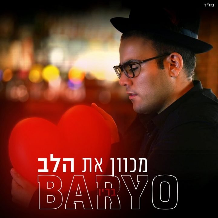 Baryo - Mechaven Et Halev (2020)