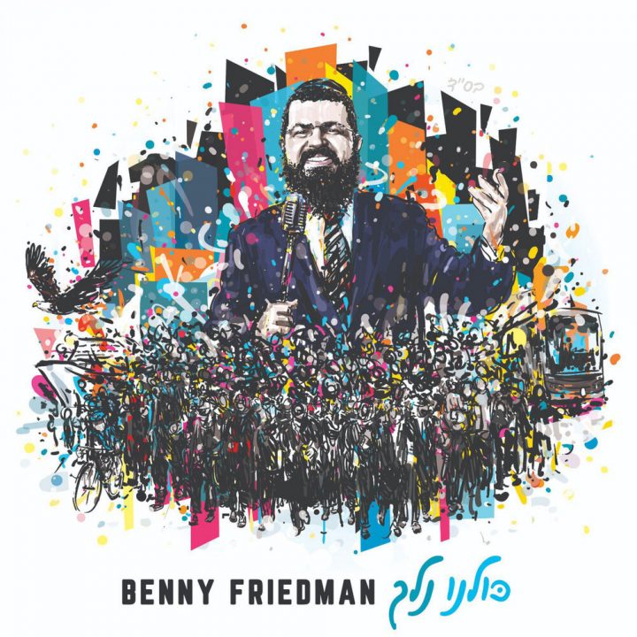 Benny Friedman - Kulanu Nelech (2019)