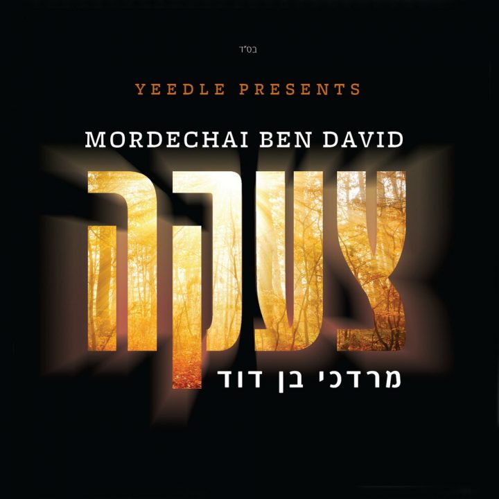 Mordechai Ben David - Tzeakah (2017)