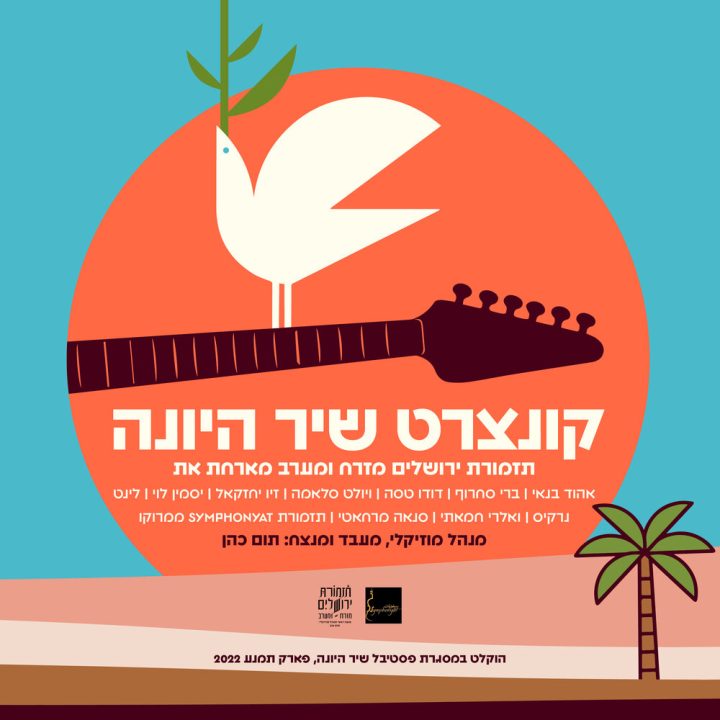 Jerusalem Orchestra East West - Kontsert Shir HaYonah (2023)