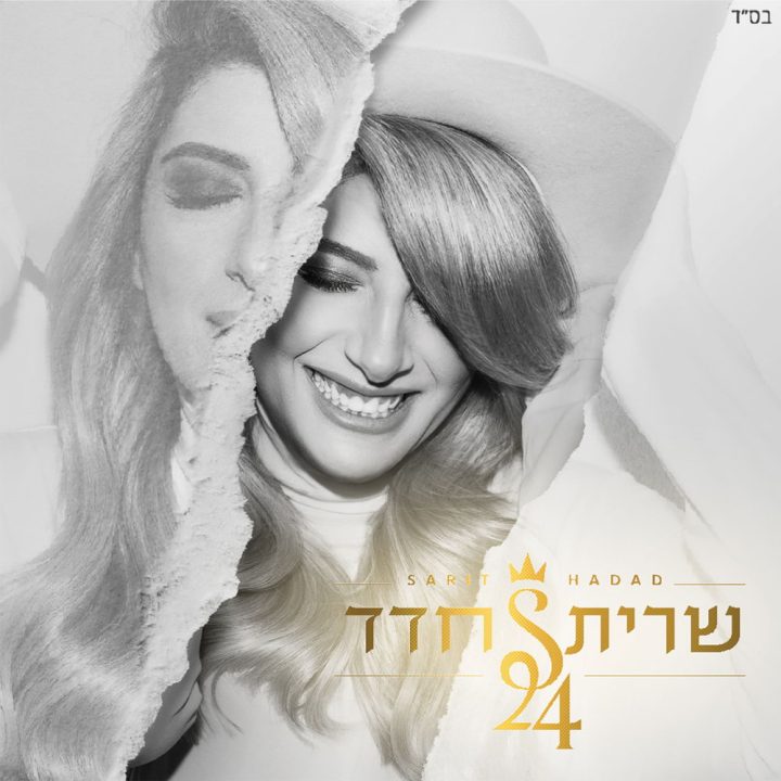 Sarit Hadad - 24 (2022)